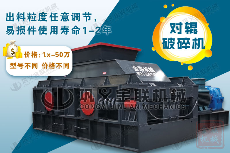 大小型對輥破碎機的型號有哪些推薦，購買一臺需要多少錢？