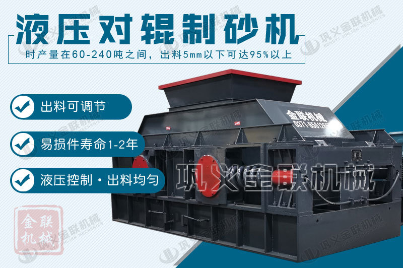 液壓對輥制砂機購買一臺需要多少錢，有哪些型號可供選擇？