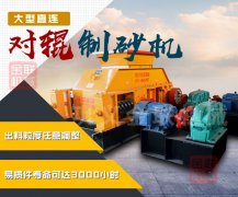 河卵石制砂機(jī)制砂成本高嗎，回本快嗎？