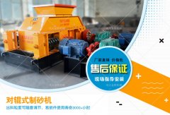 怎么樣才能提升對(duì)輥制砂機(jī)的壽命？