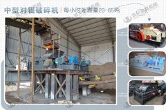 時產(chǎn)40噸對輥制砂機哪些型號合適，多少錢一臺？