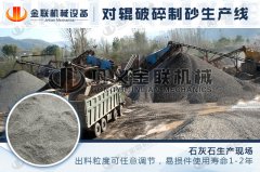 品質(zhì)好的石灰石制砂機(jī)的價(jià)格是多少，有什么廠家推薦？