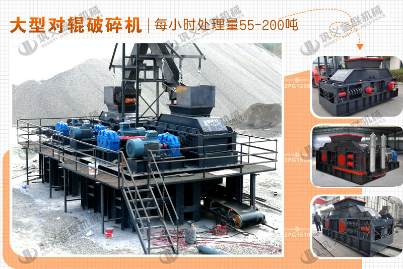 大型對輥破碎機